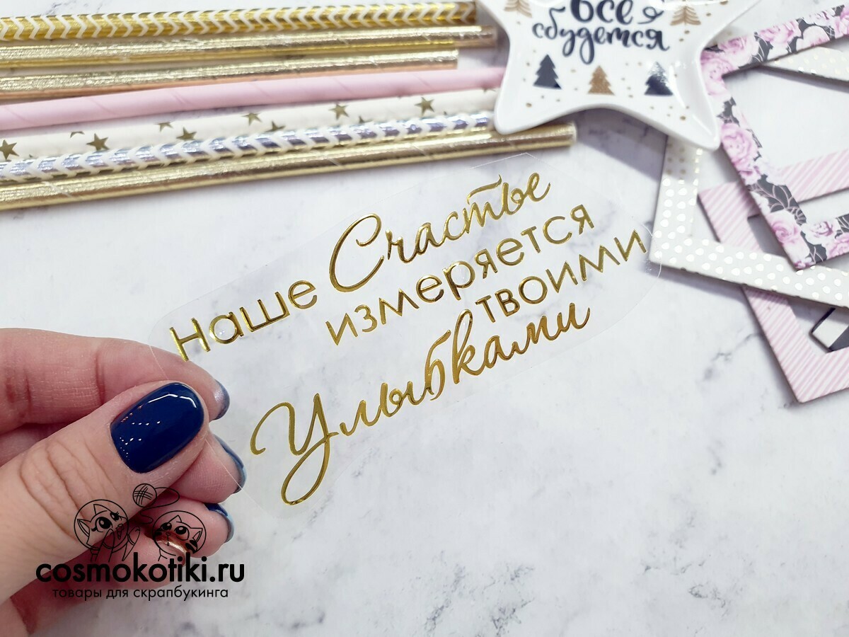 Мое Счастье Измеряется Твоими