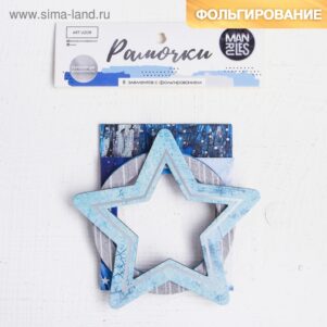 Набор декоративных рамочек с тиснением Man rules , 12,5 х 15 см