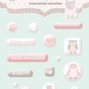 Набор эпоксидных наклеек 16шт от Scrapmir Baby Girl Уценка!