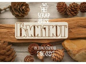 Чипборд "Блокнот" №1