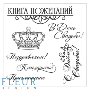Набор штампов "Надписи и короны"