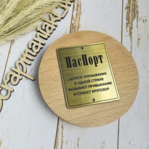 Шильдик зеркальный Паспорт 13