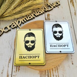 Шильдик зеркальный Паспорт 12