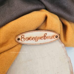 Шильдик деревянный Блокнот