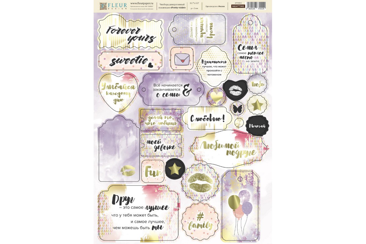 Набор чипборда "Pretty violet", 26 элементов, 2мм, FLEUR-design